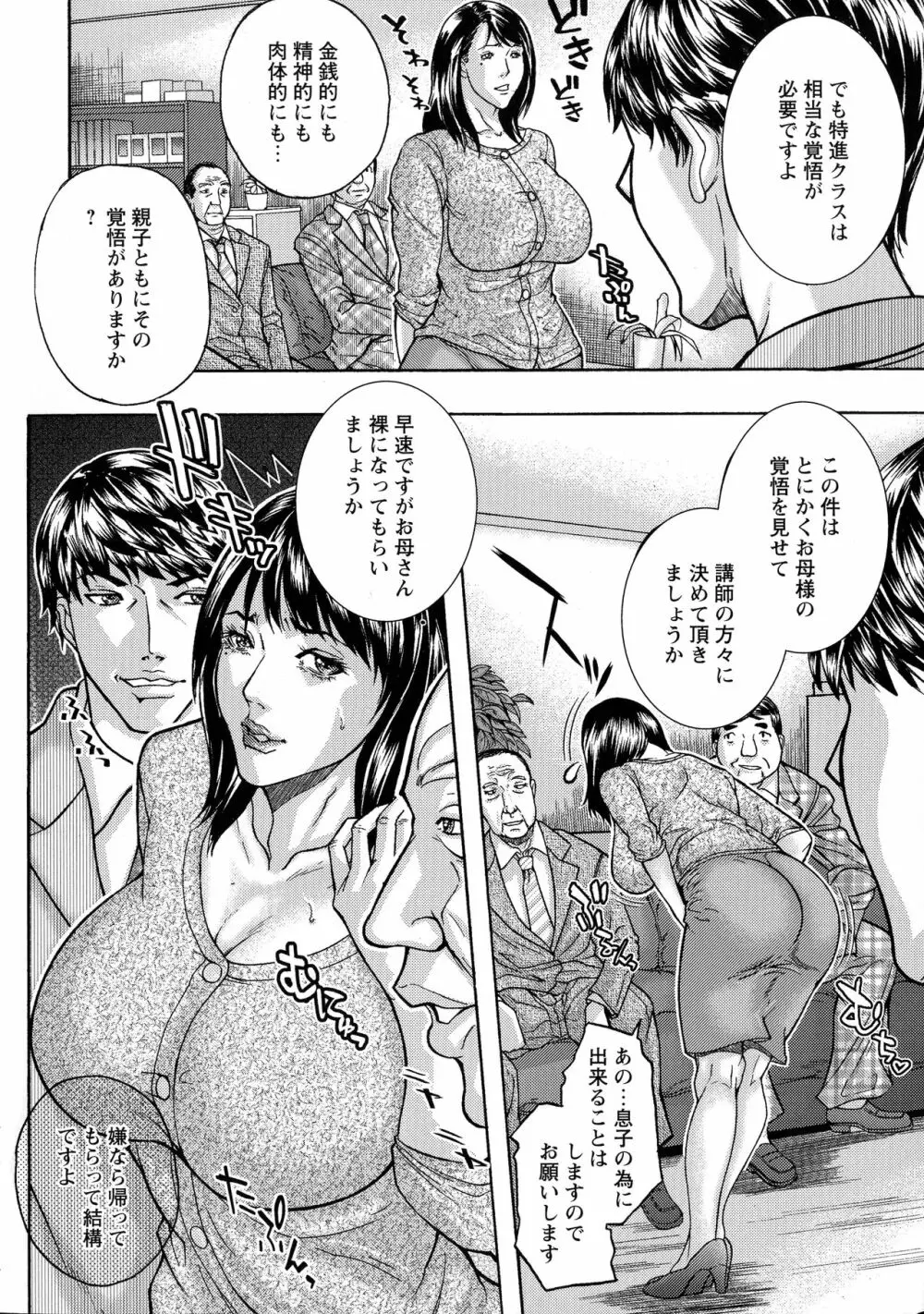 母隷奴 Page.6