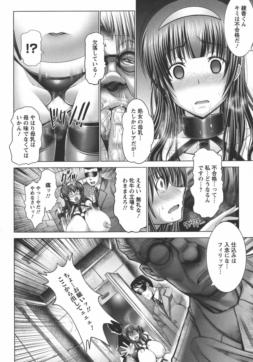 魔乳☆堕乳 Page.156