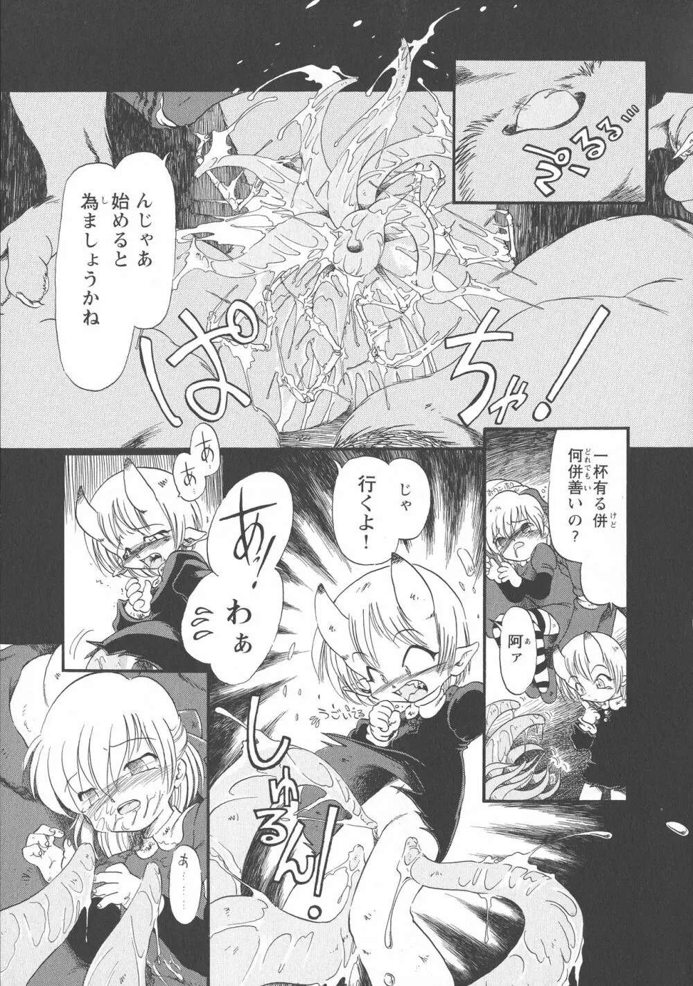 下水街 新装版 濁淦 Page.102