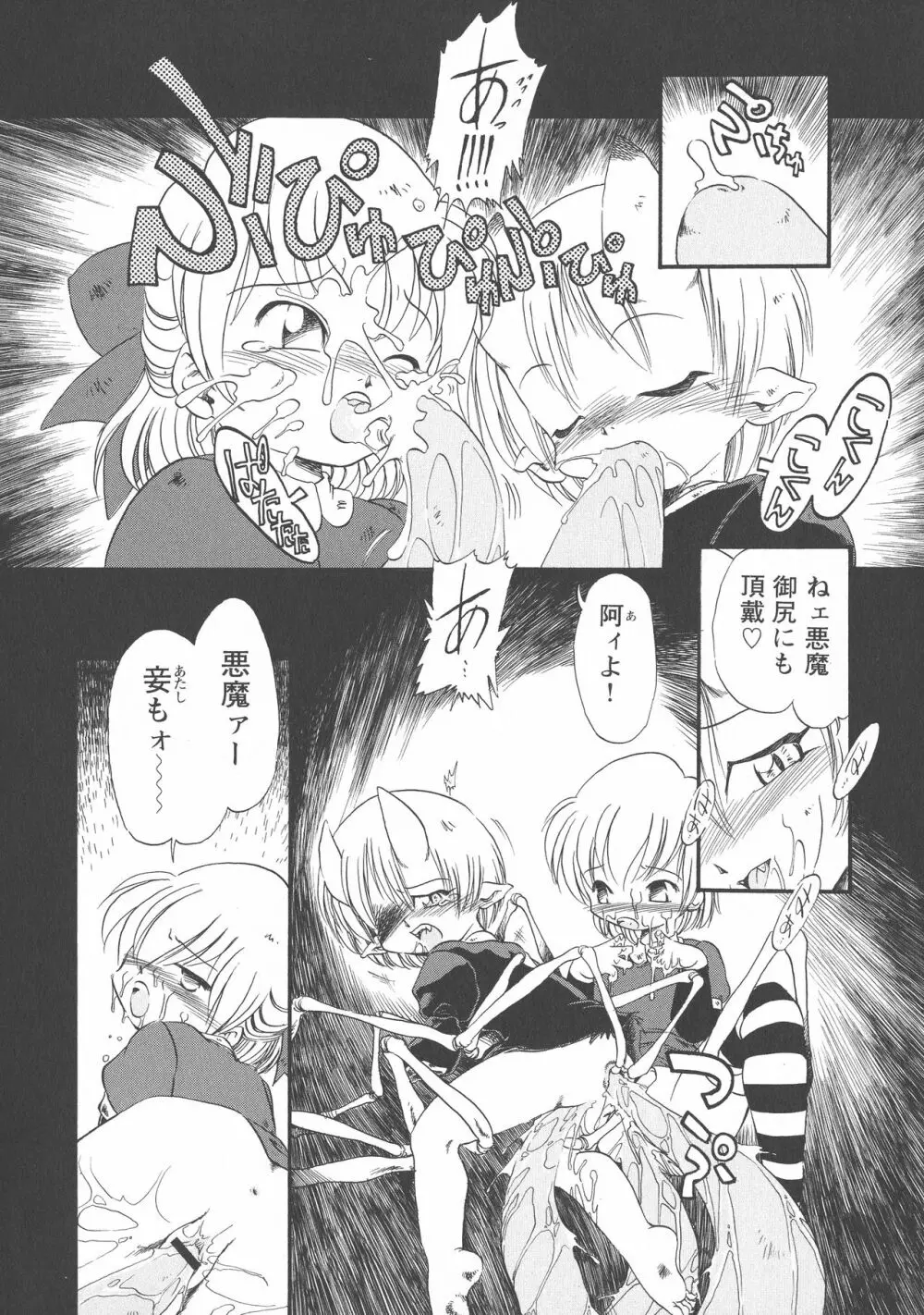 下水街 新装版 濁淦 Page.105