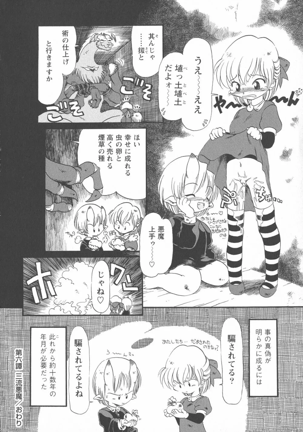 下水街 新装版 濁淦 Page.107