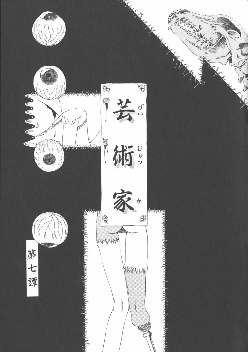 下水街 新装版 濁淦 Page.108