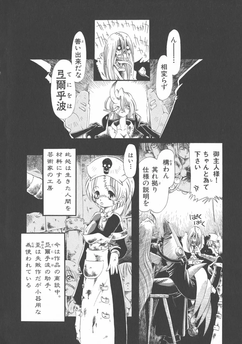 下水街 新装版 濁淦 Page.109