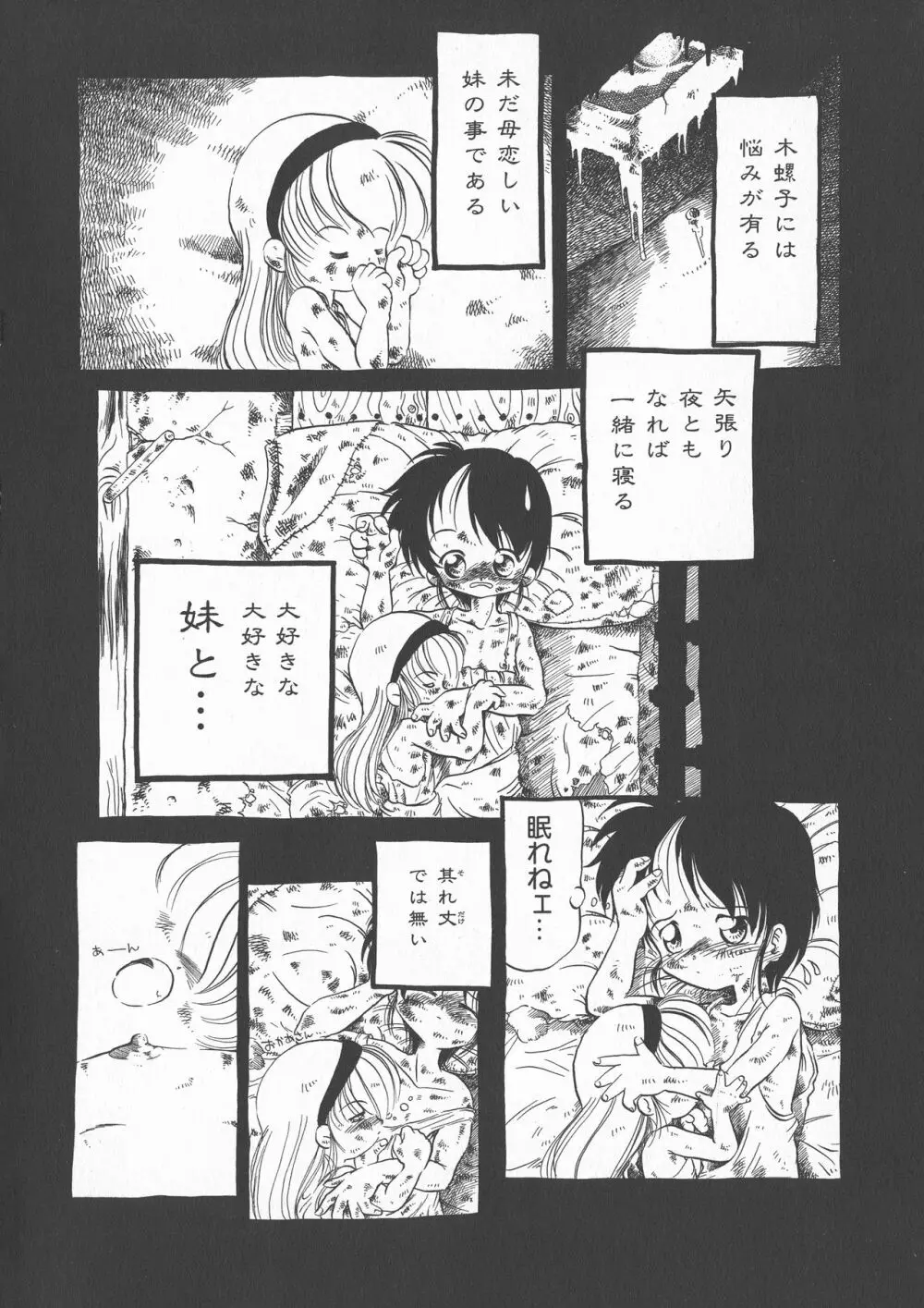 下水街 新装版 濁淦 Page.11