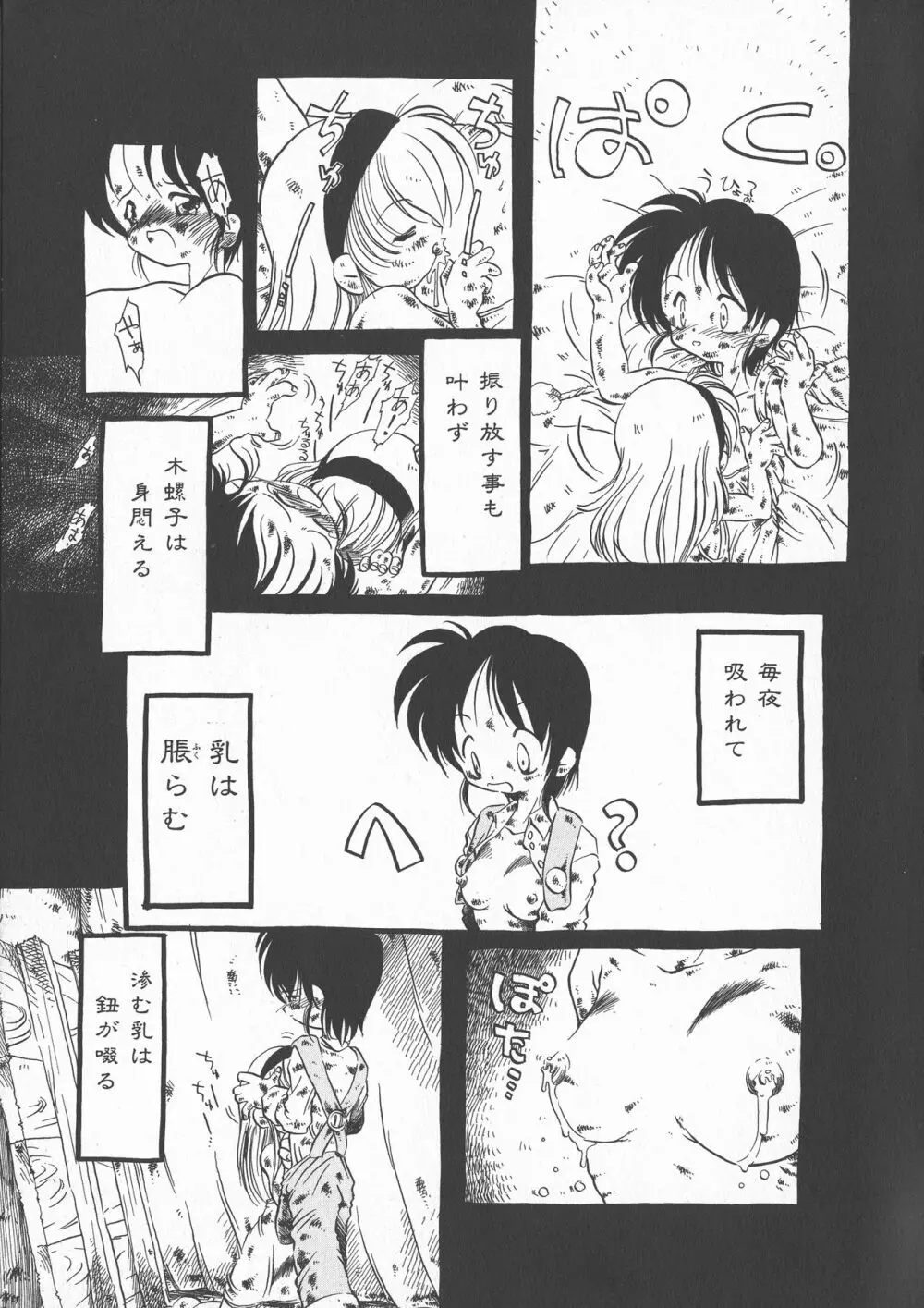 下水街 新装版 濁淦 Page.12