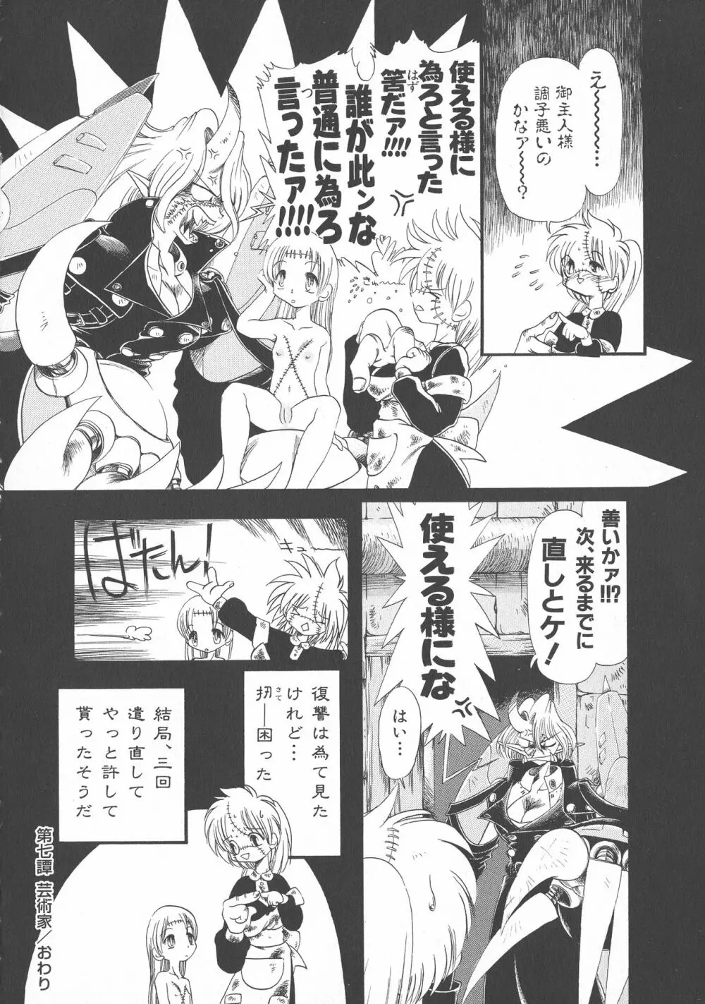 下水街 新装版 濁淦 Page.123