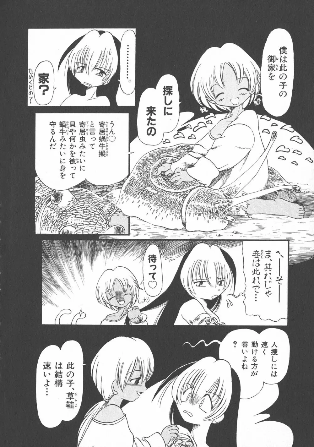 下水街 新装版 濁淦 Page.131