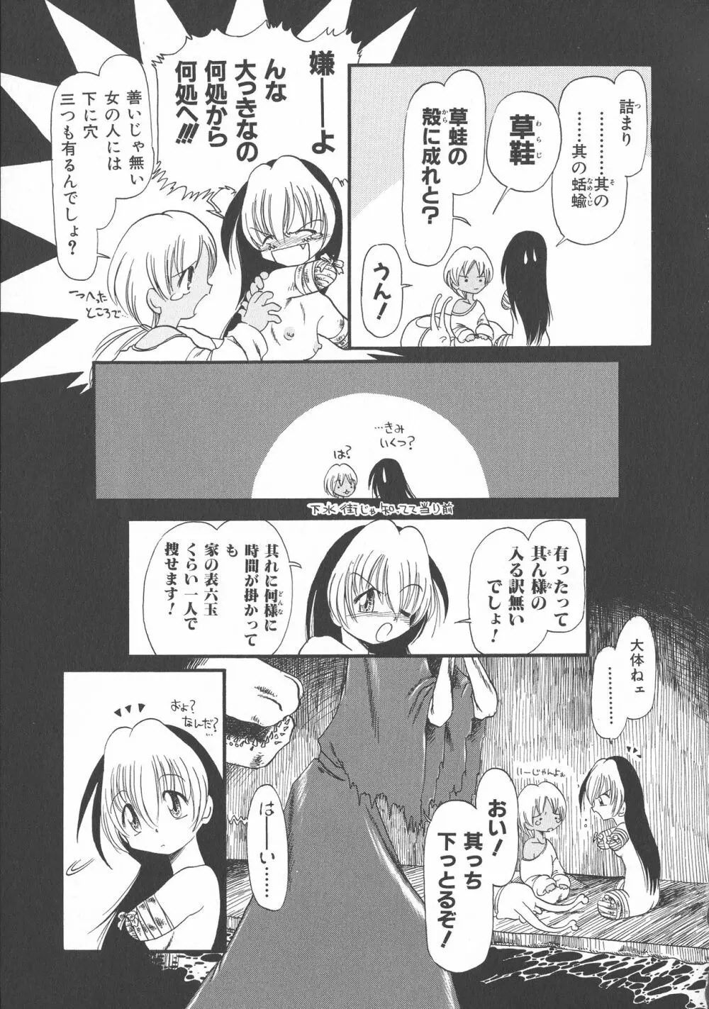 下水街 新装版 濁淦 Page.132