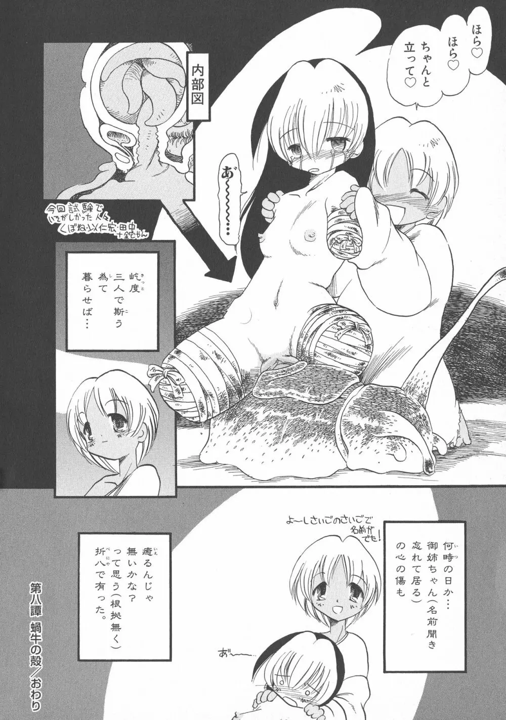 下水街 新装版 濁淦 Page.139