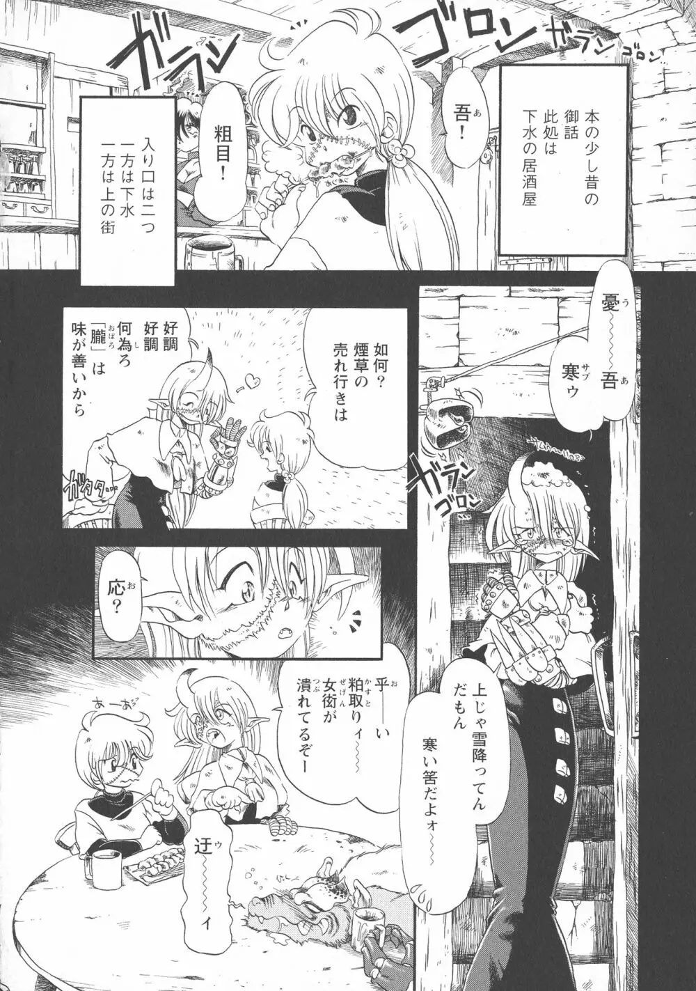 下水街 新装版 濁淦 Page.141