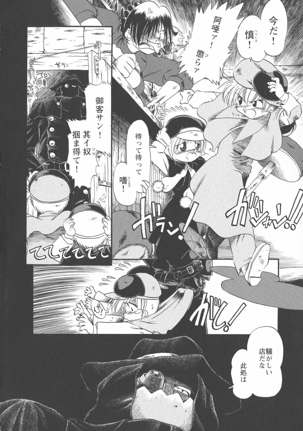 下水街 新装版 濁淦 Page.143