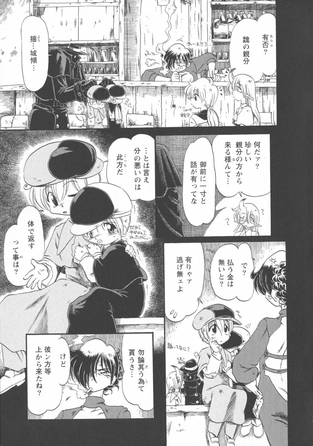 下水街 新装版 濁淦 Page.144