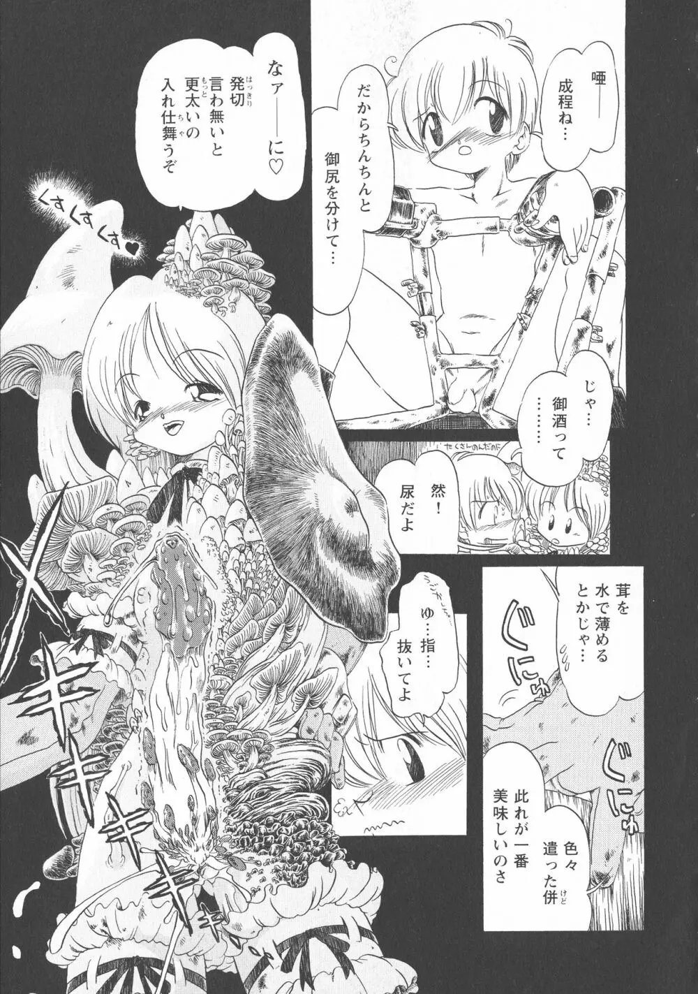 下水街 新装版 濁淦 Page.150