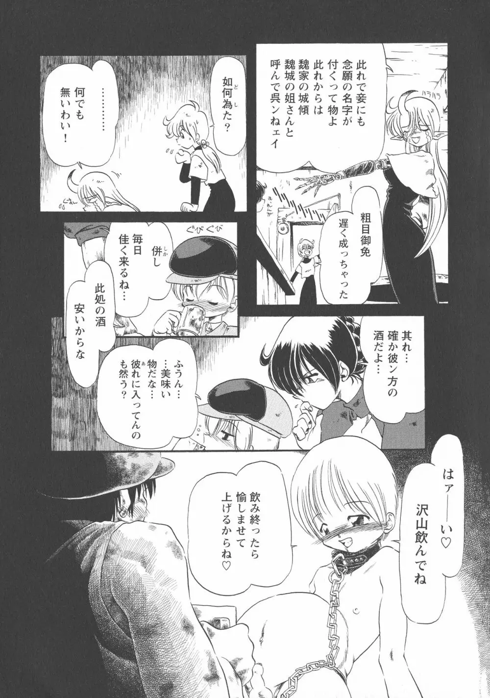 下水街 新装版 濁淦 Page.158