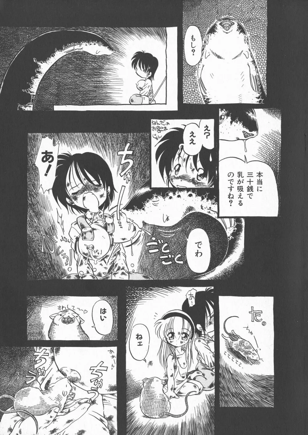 下水街 新装版 濁淦 Page.16