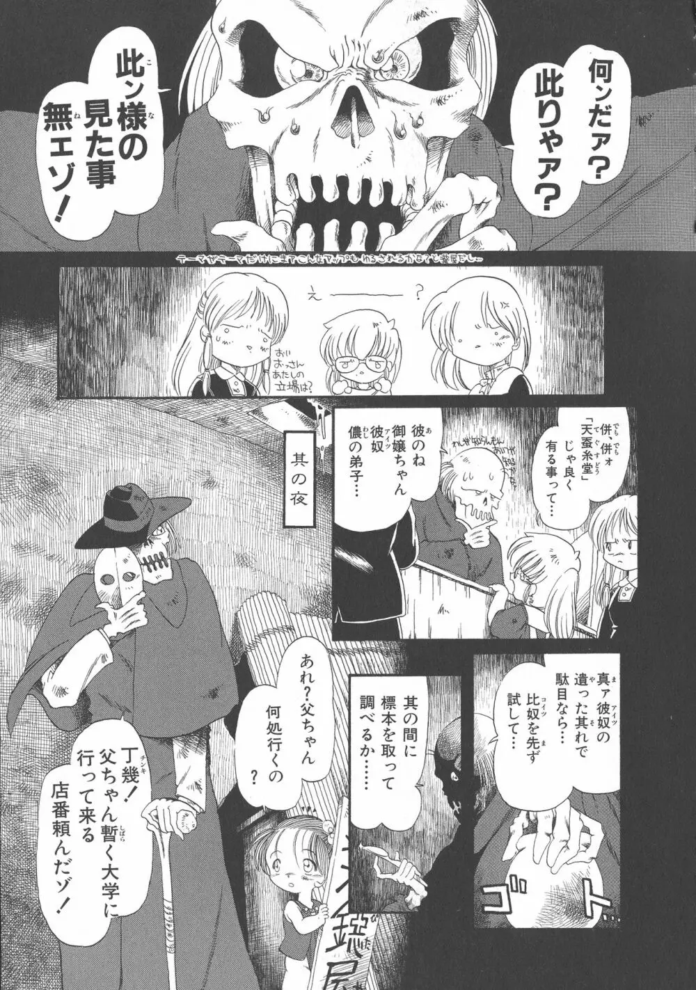 下水街 新装版 濁淦 Page.166