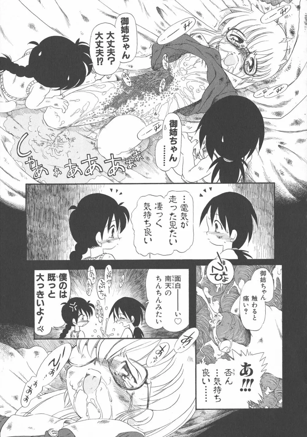 下水街 新装版 濁淦 Page.168