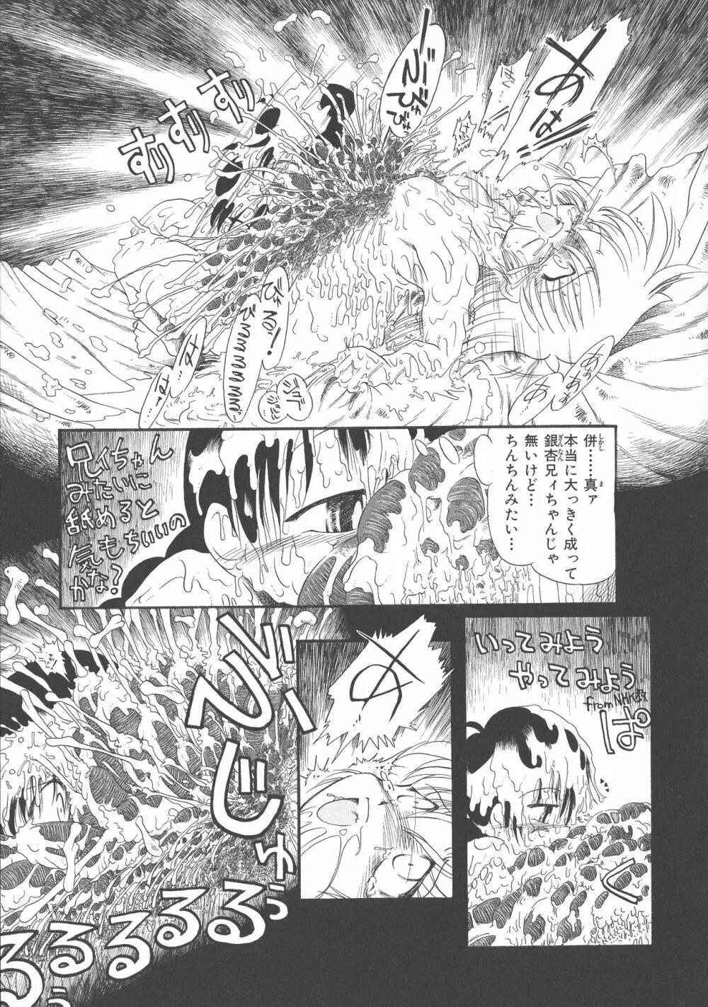 下水街 新装版 濁淦 Page.170