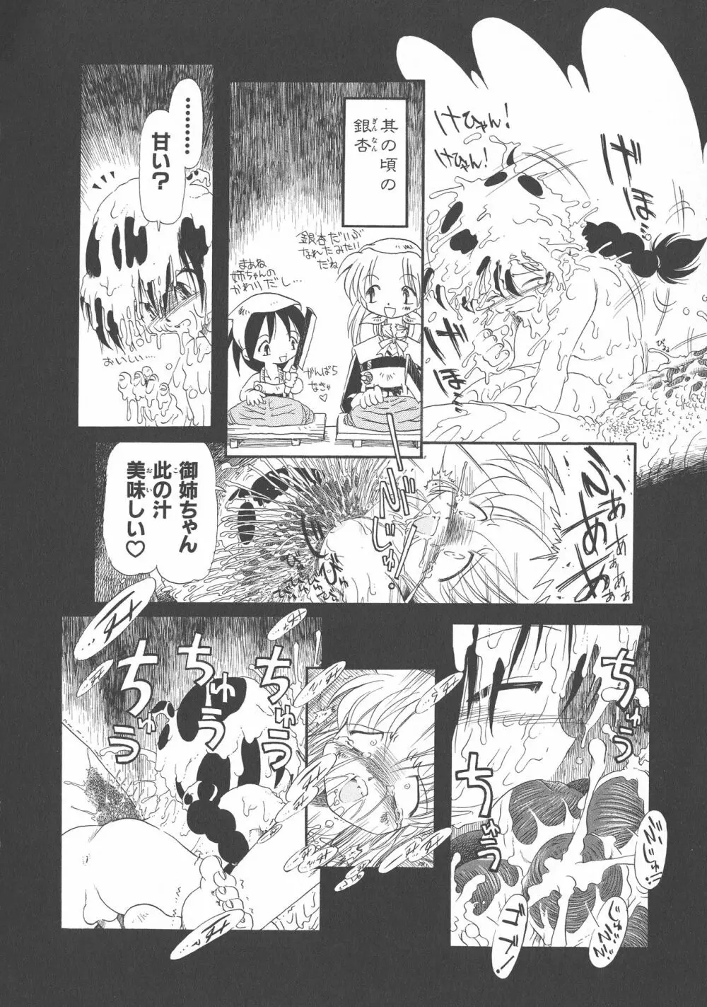 下水街 新装版 濁淦 Page.171