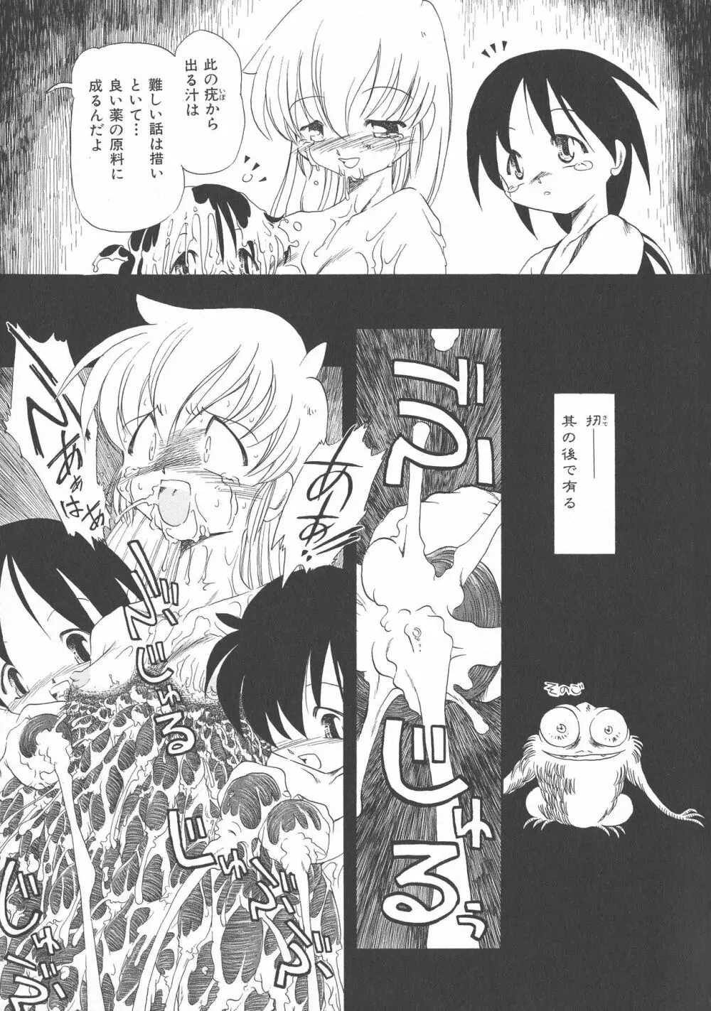 下水街 新装版 濁淦 Page.174