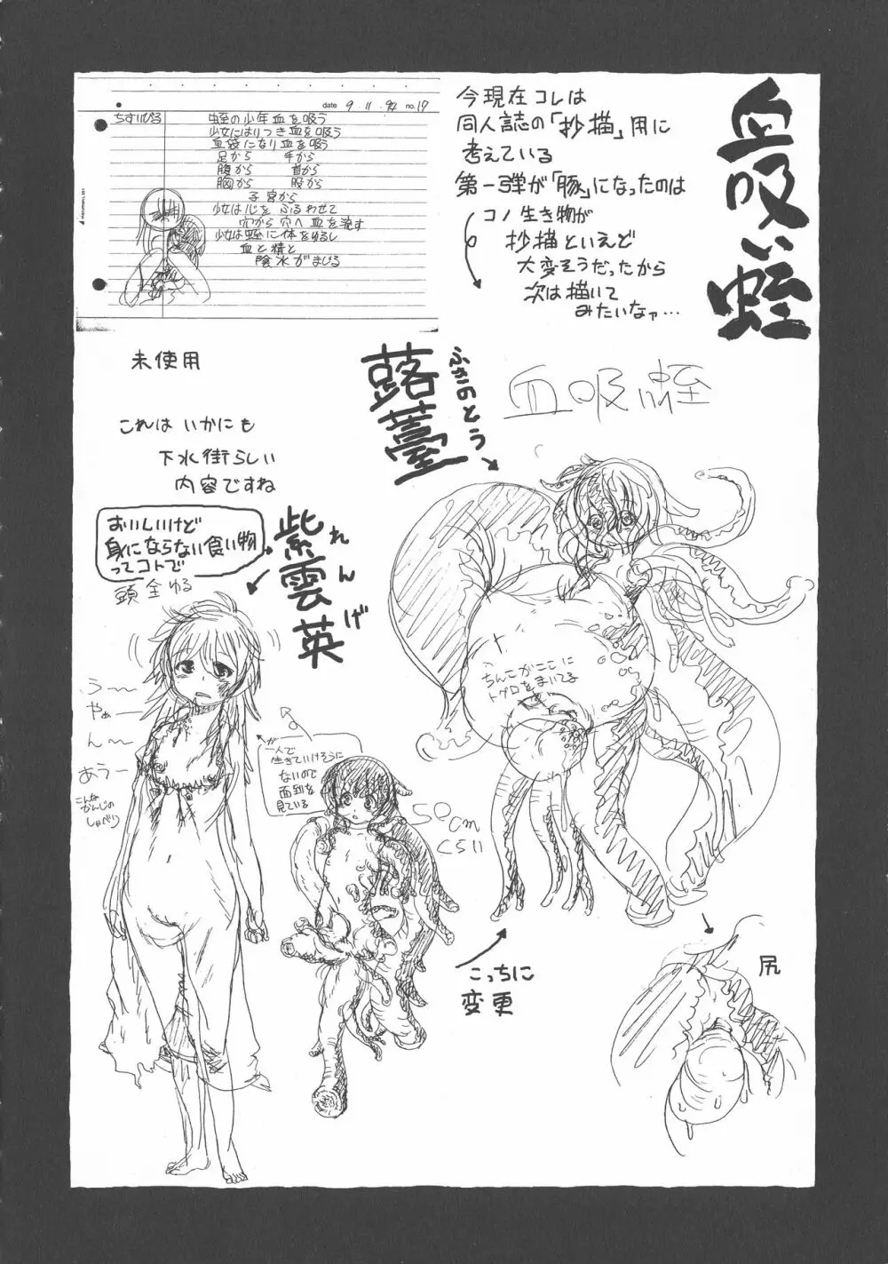 下水街 新装版 濁淦 Page.203