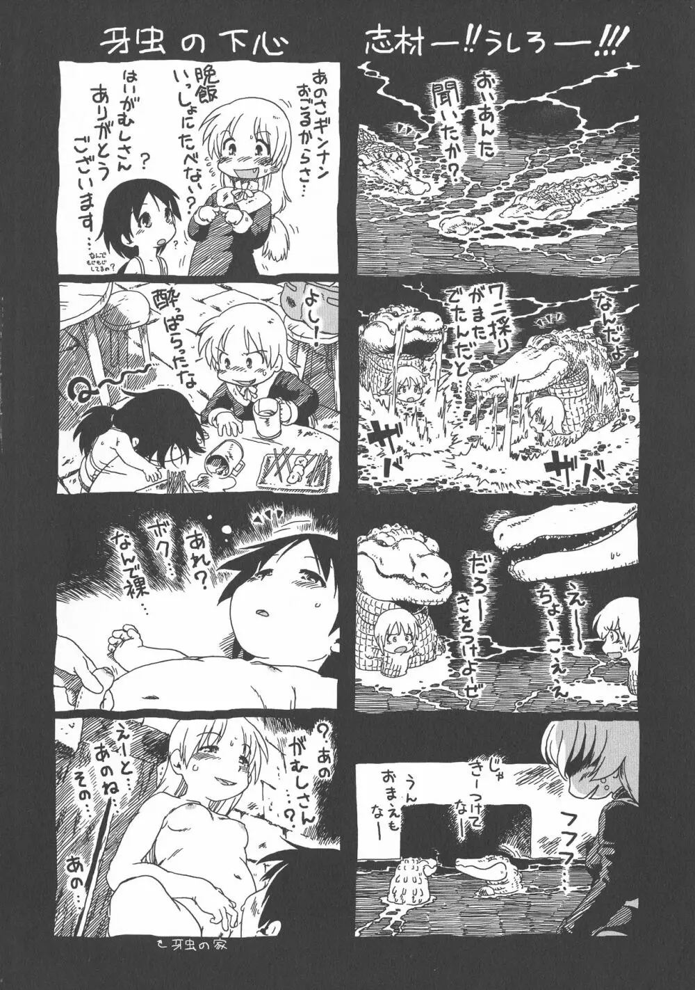 下水街 新装版 濁淦 Page.211