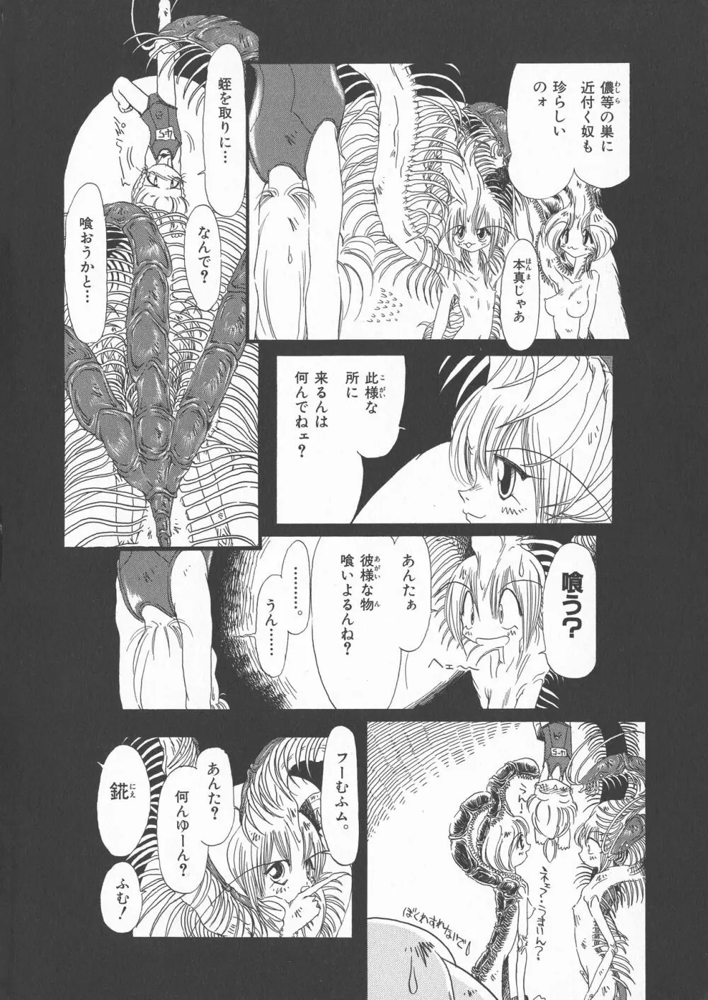 下水街 新装版 濁淦 Page.29