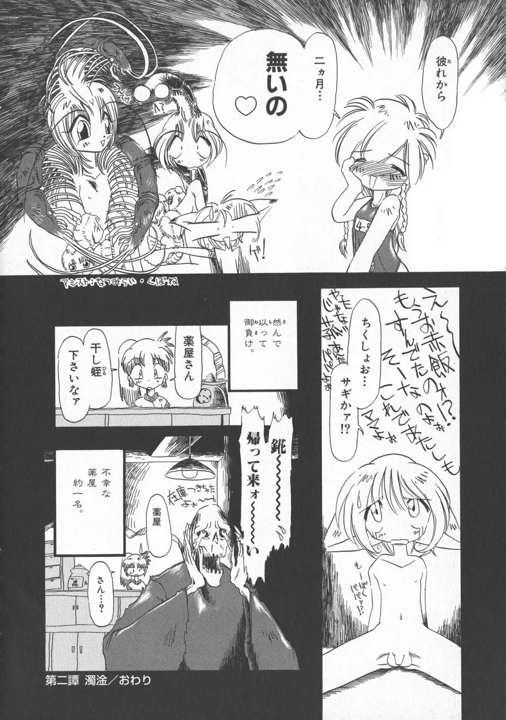 下水街 新装版 濁淦 Page.39