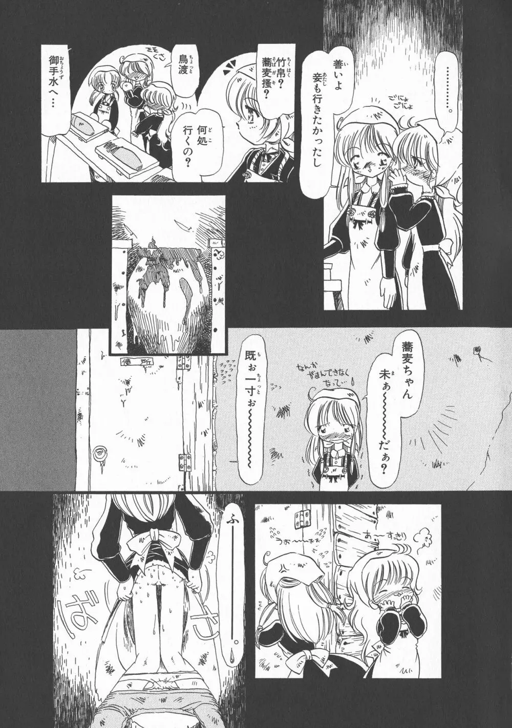 下水街 新装版 濁淦 Page.42