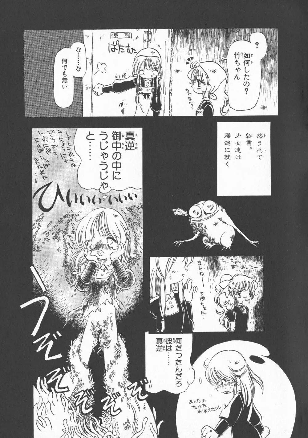 下水街 新装版 濁淦 Page.44