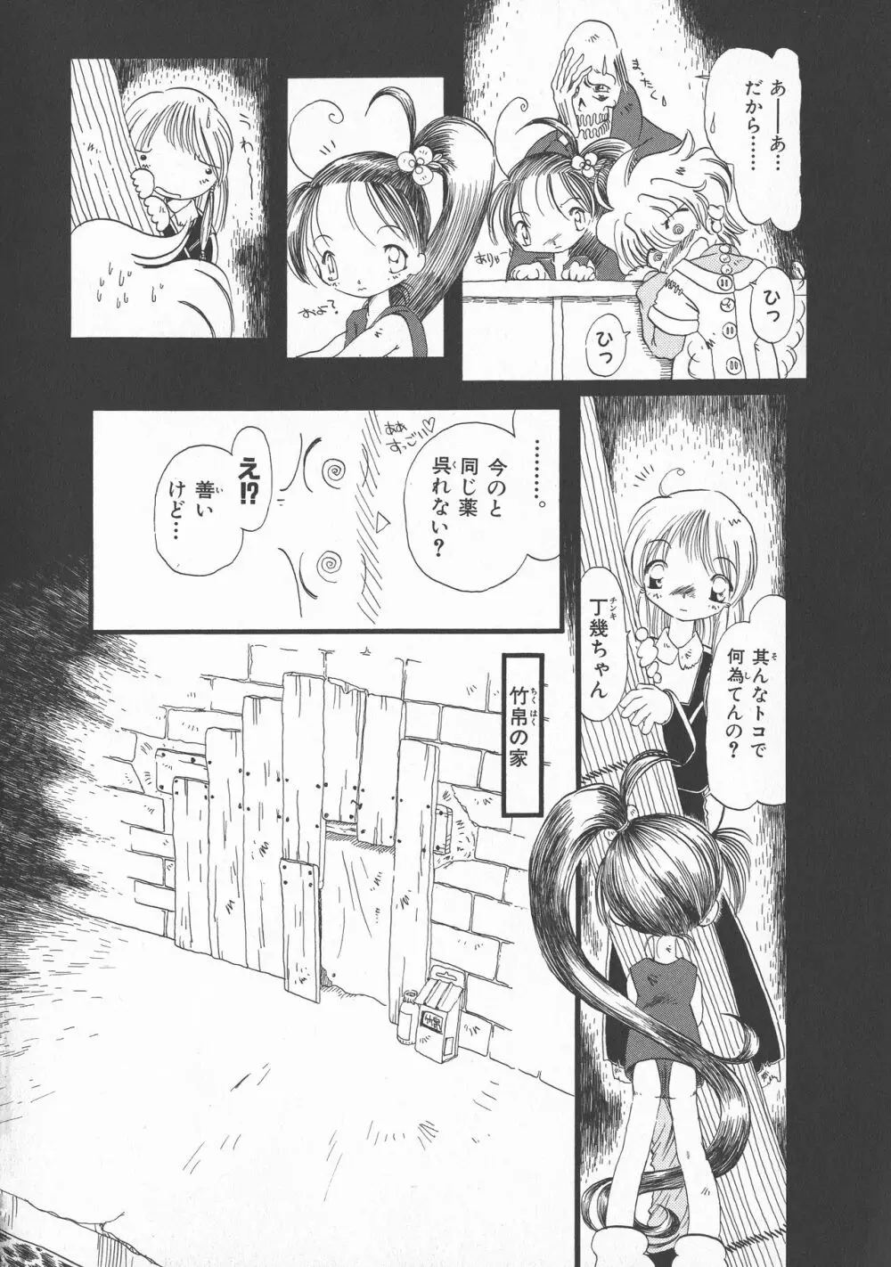 下水街 新装版 濁淦 Page.47