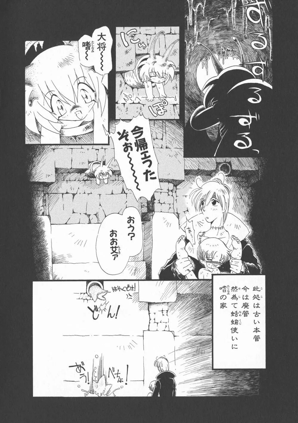 下水街 新装版 濁淦 Page.57