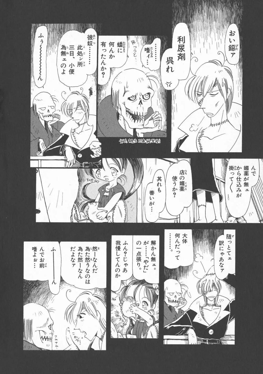 下水街 新装版 濁淦 Page.61