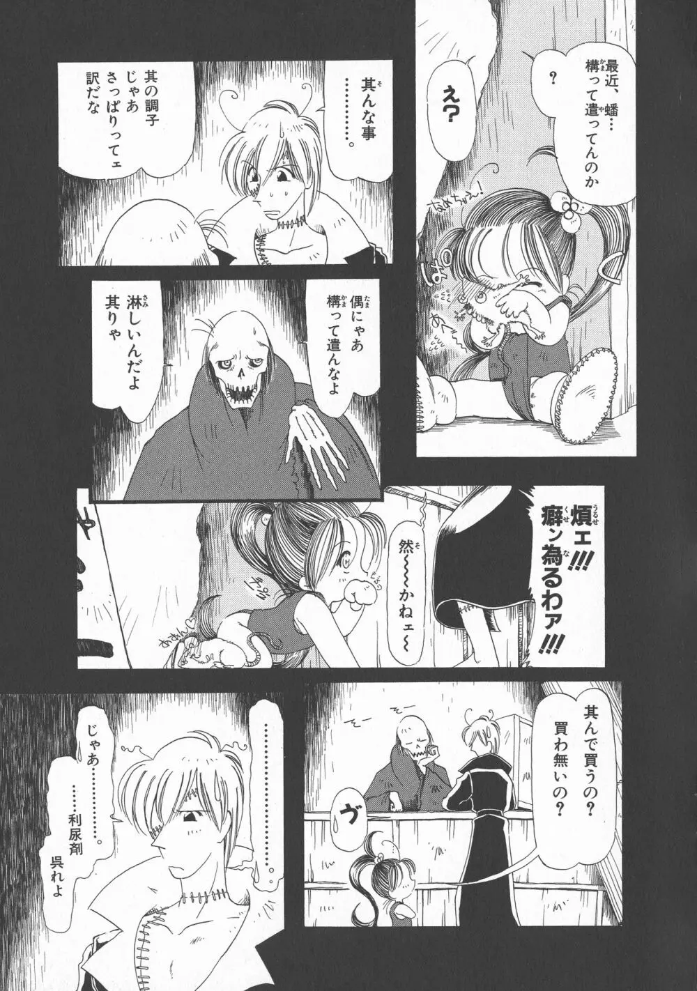 下水街 新装版 濁淦 Page.62