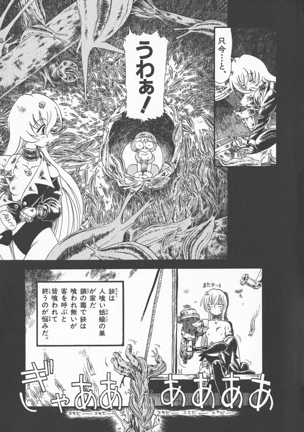 下水街 新装版 濁淦 Page.76