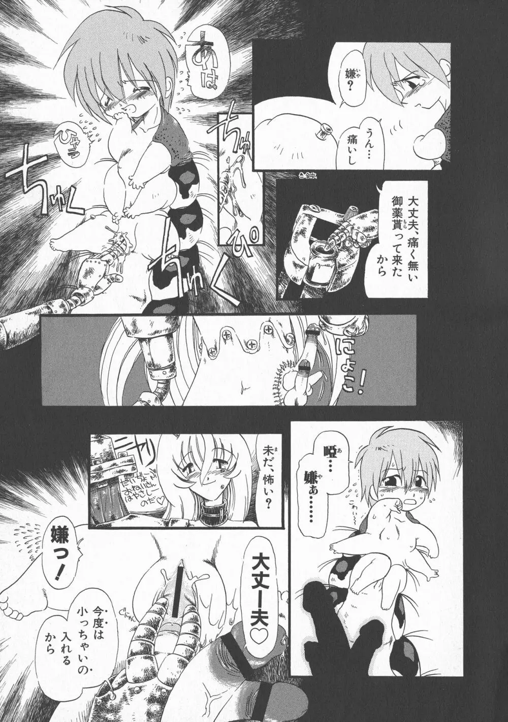 下水街 新装版 濁淦 Page.80