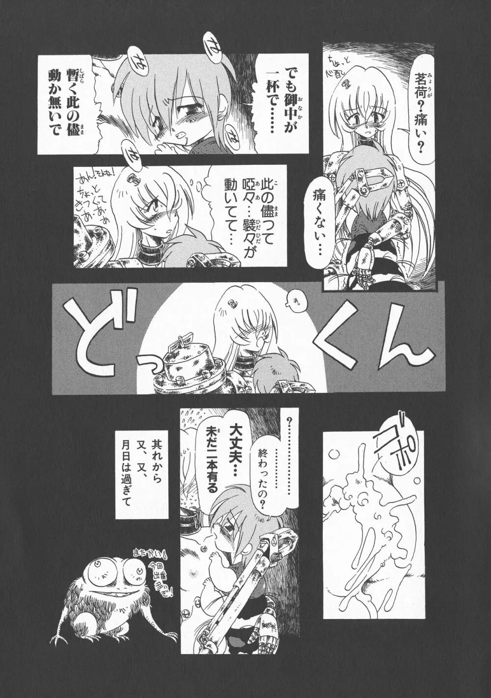 下水街 新装版 濁淦 Page.84