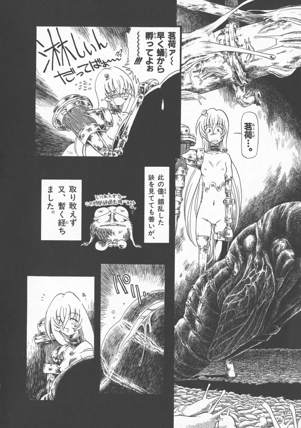 下水街 新装版 濁淦 Page.85