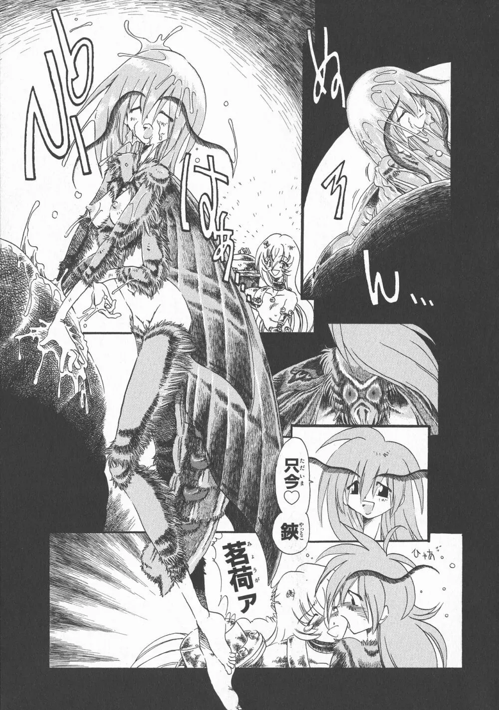 下水街 新装版 濁淦 Page.86