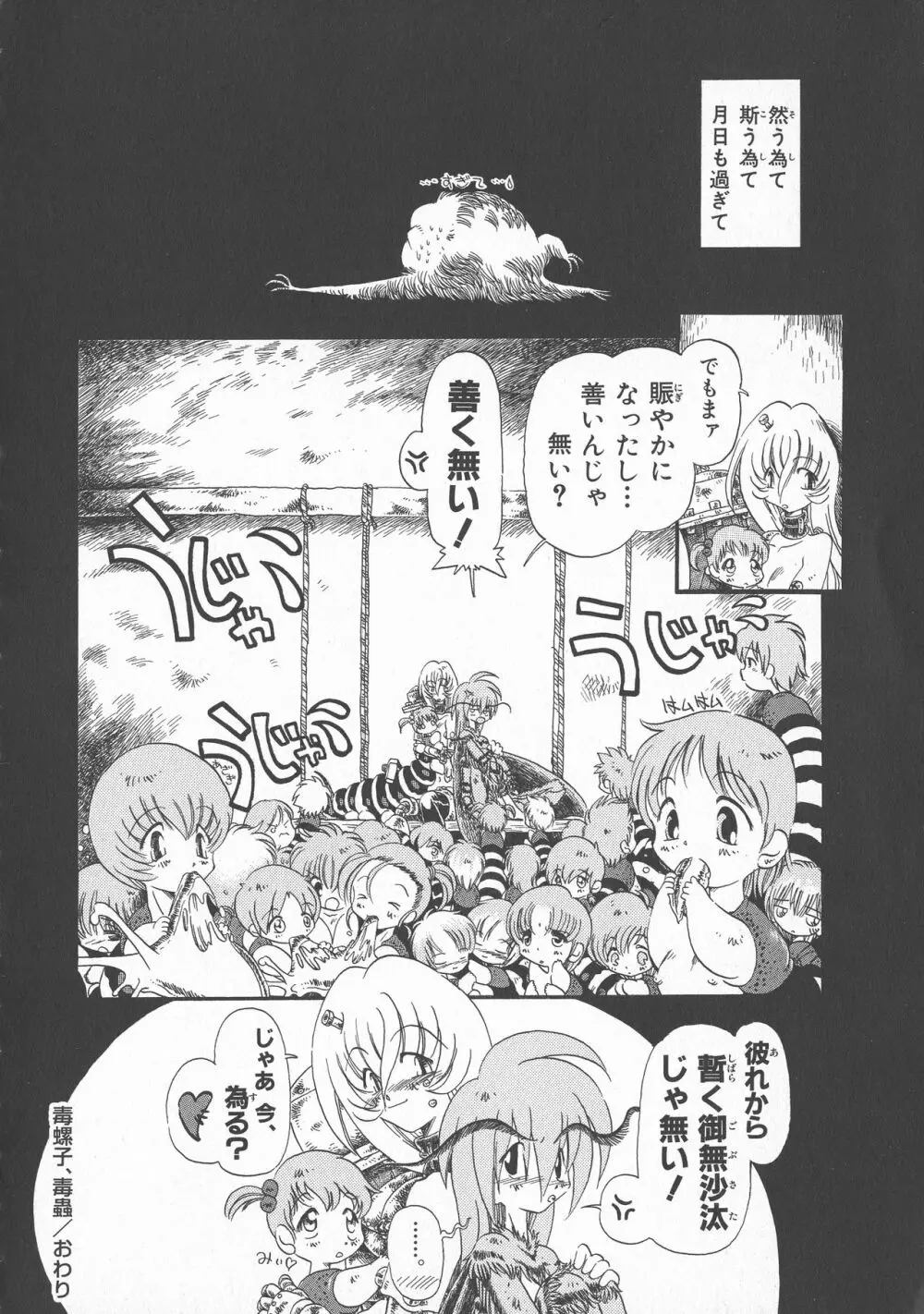 下水街 新装版 濁淦 Page.91