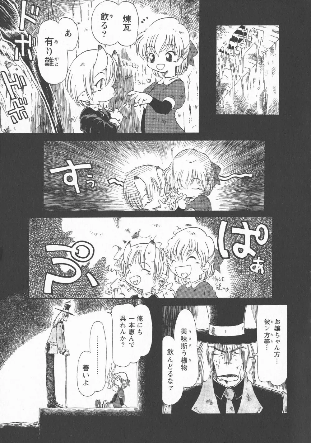 下水街 新装版 濁淦 Page.96