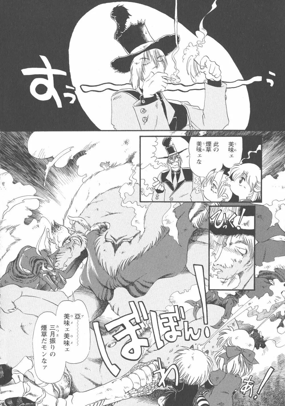 下水街 新装版 濁淦 Page.97