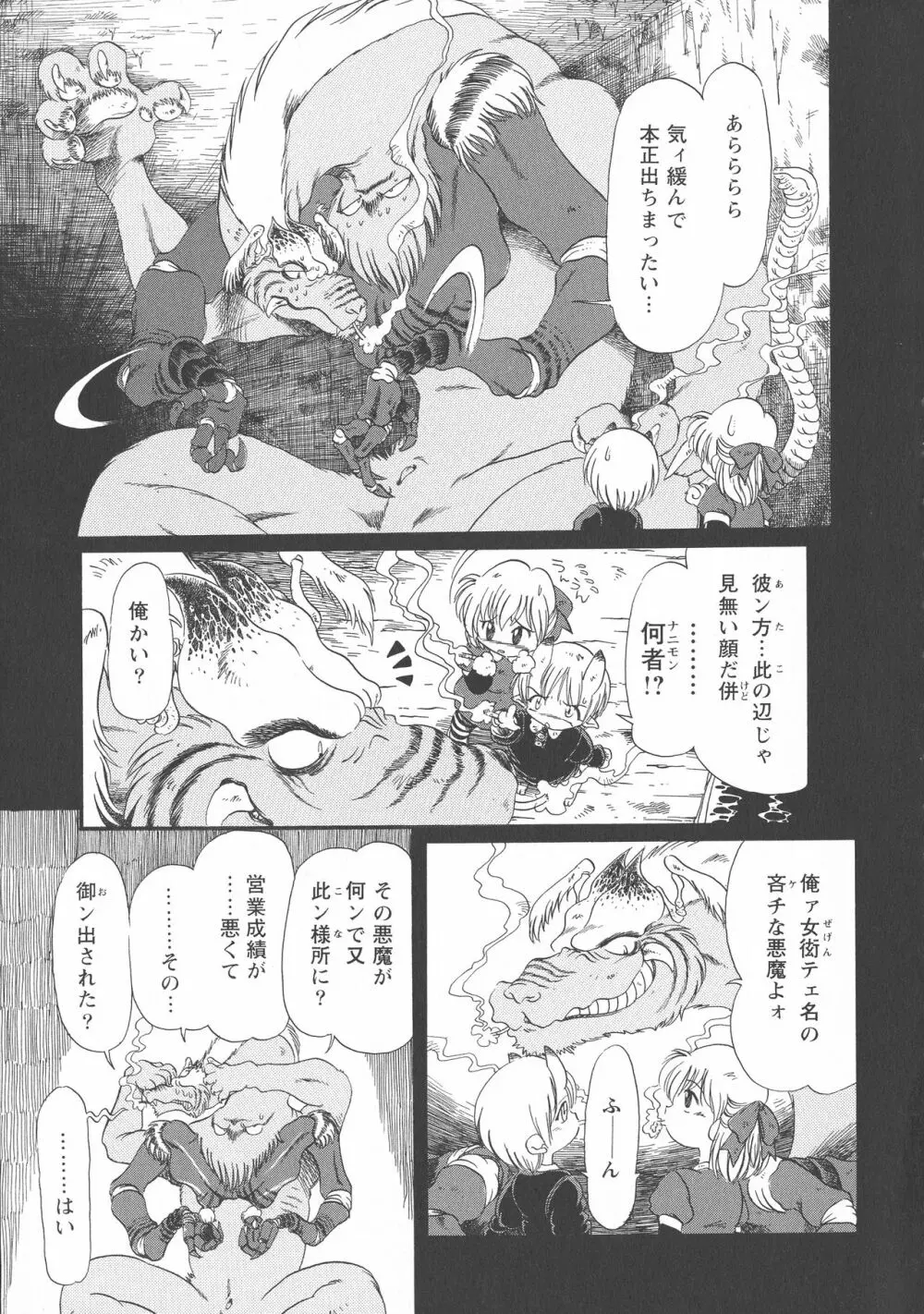 下水街 新装版 濁淦 Page.98