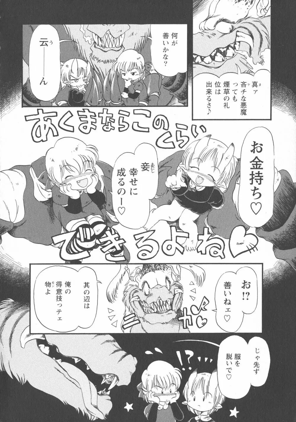 下水街 新装版 濁淦 Page.99