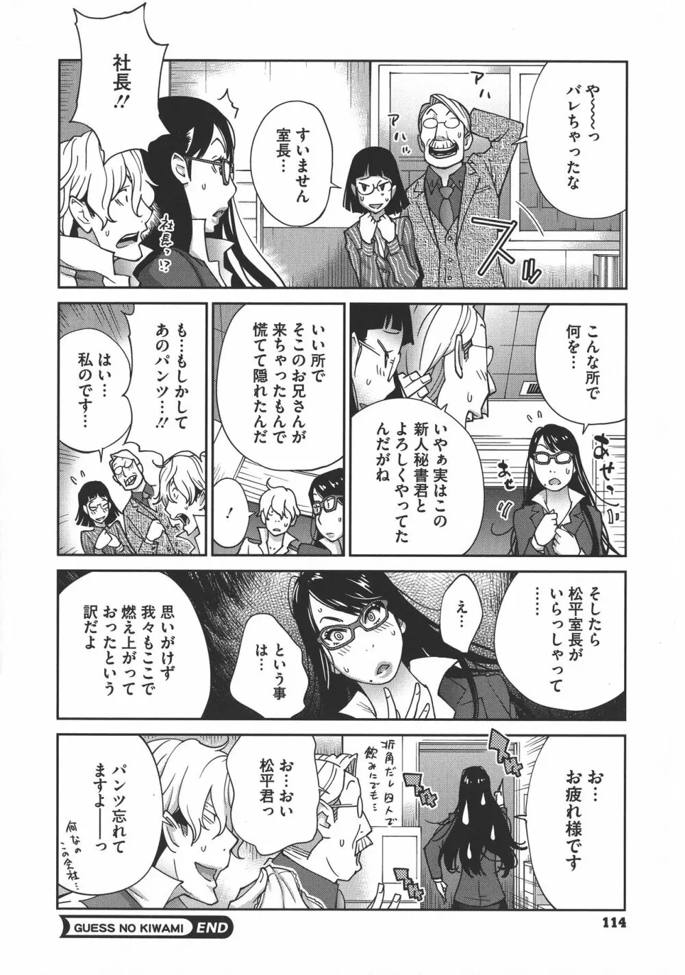 ヤリスギ肉熟女 Page.114