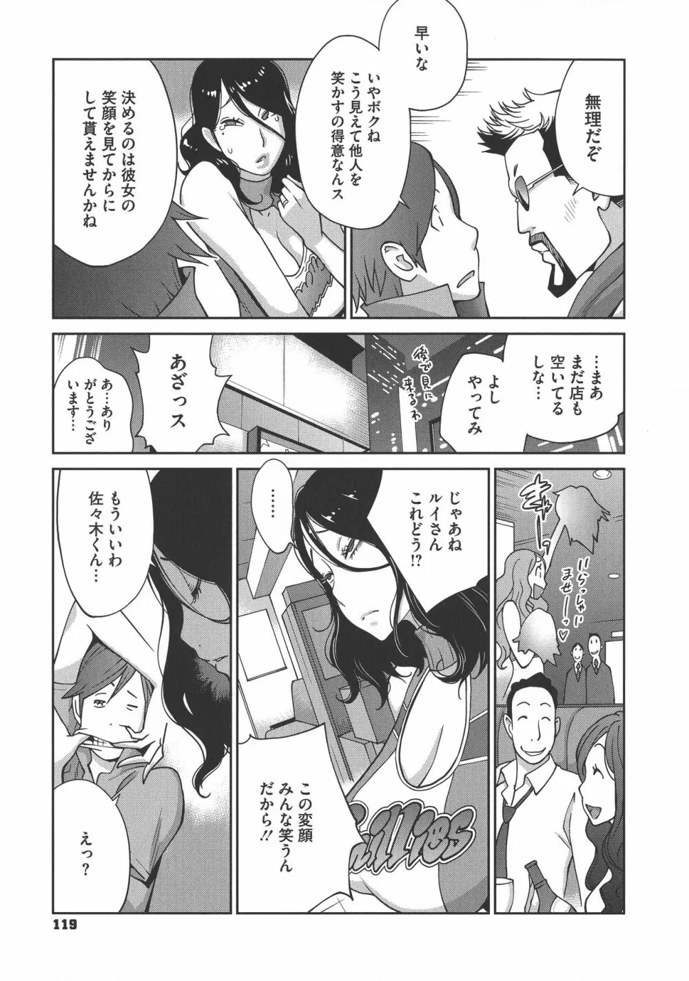 ヤリスギ肉熟女 Page.119