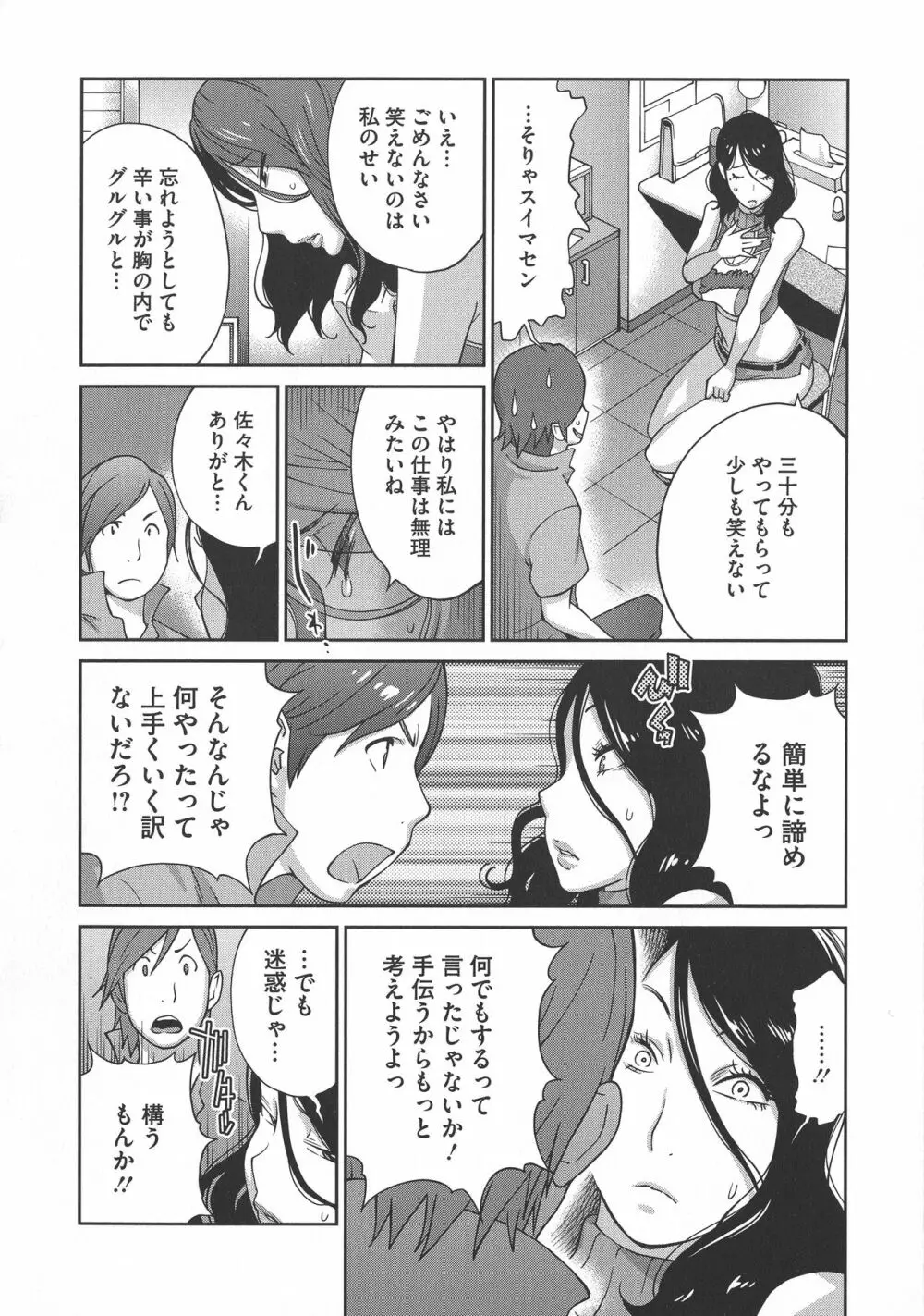 ヤリスギ肉熟女 Page.120