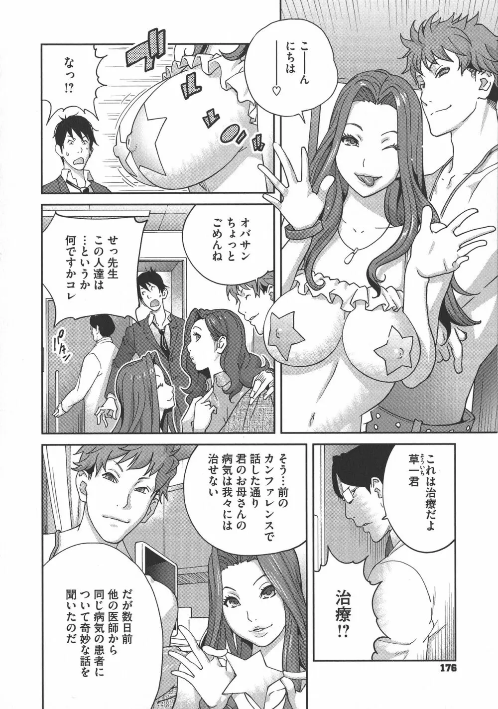 ヤリスギ肉熟女 Page.176