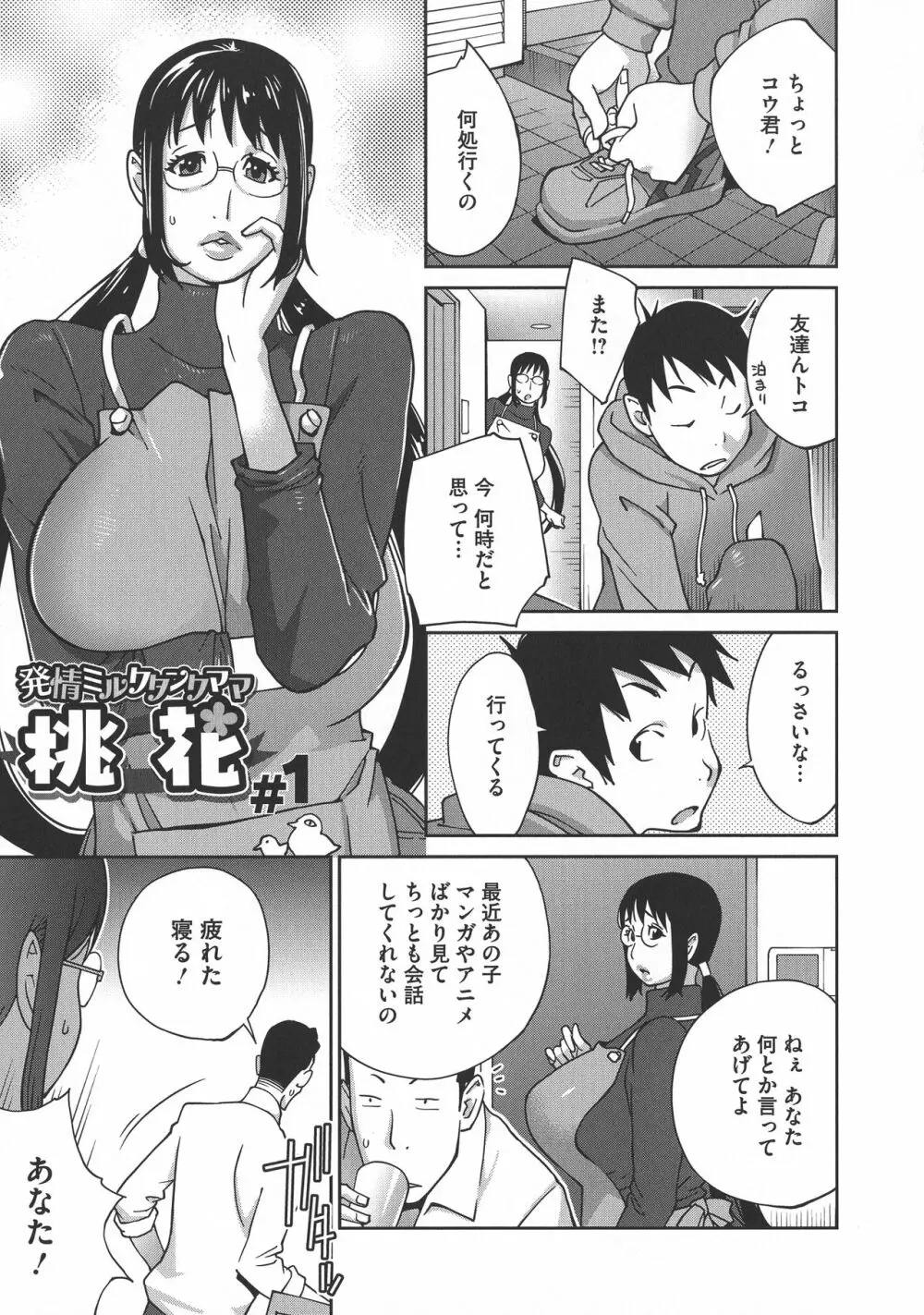 ヤリスギ肉熟女 Page.39