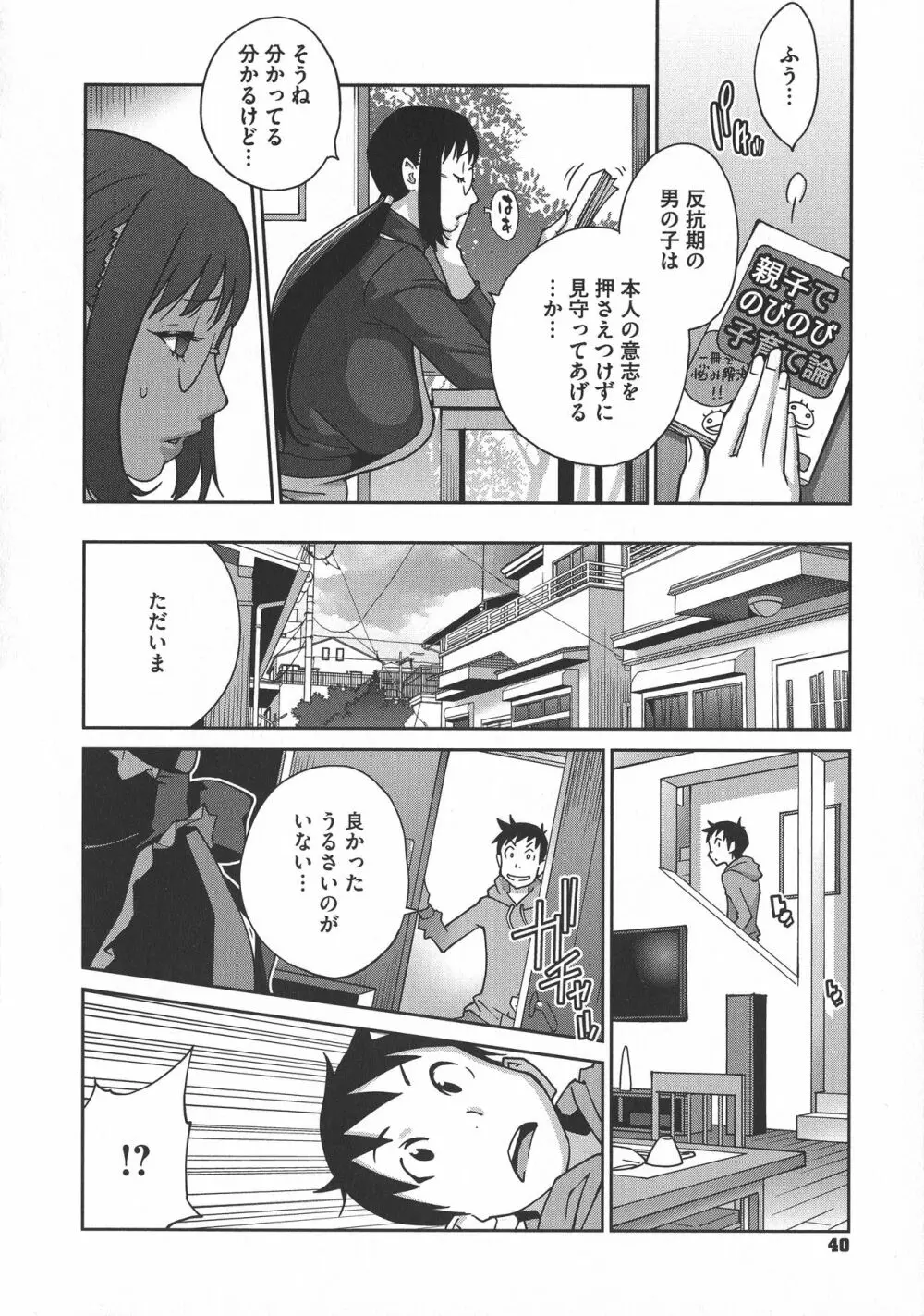 ヤリスギ肉熟女 Page.40